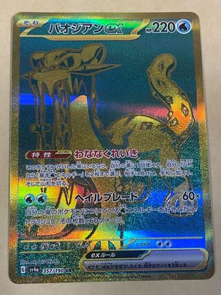 Paojian ex UR 357/190