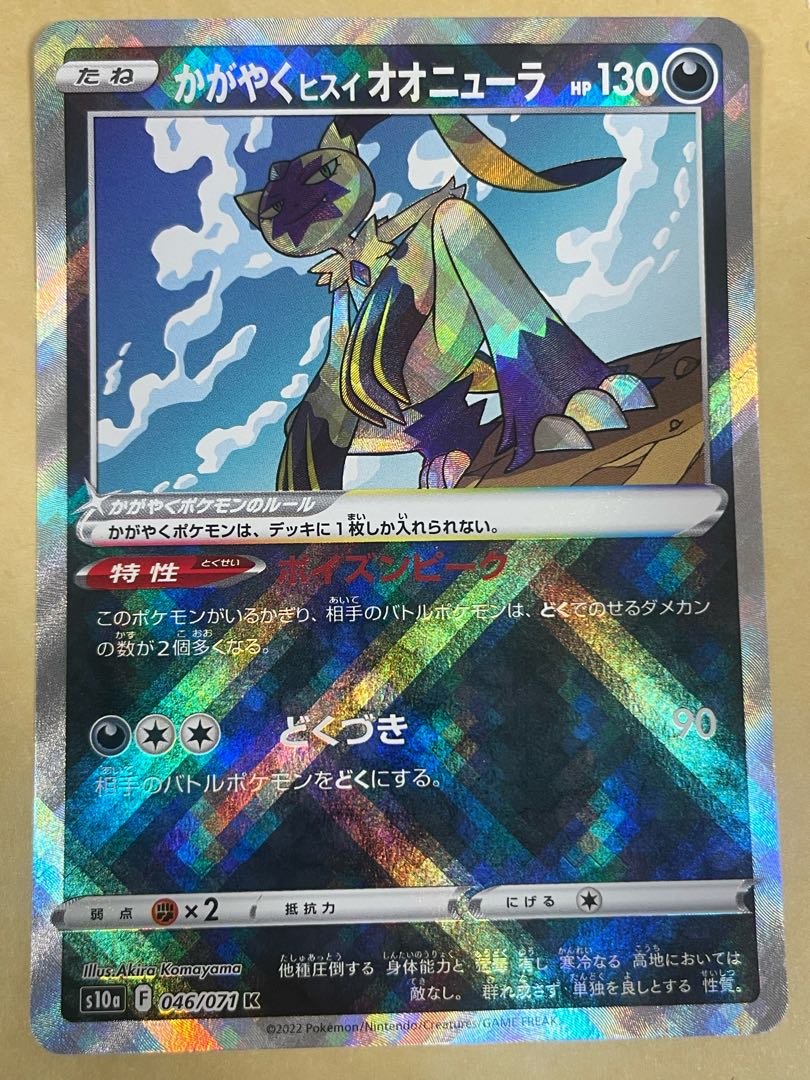 Glittering jade lionfish Sneasel K 046/071