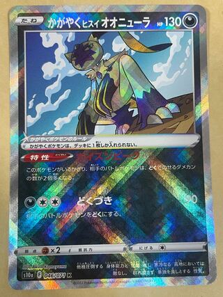 Glittering jade lionfish Sneasel K 046/071