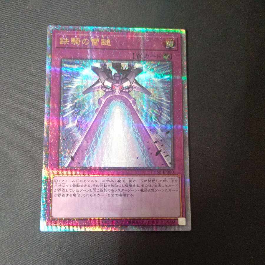 Lightning hammer of iron horse QCSE, 25th sik PHNI-JP080