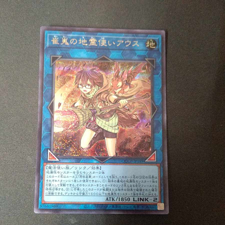 Aussa the Earth Charmer, Immovable Secret Rare