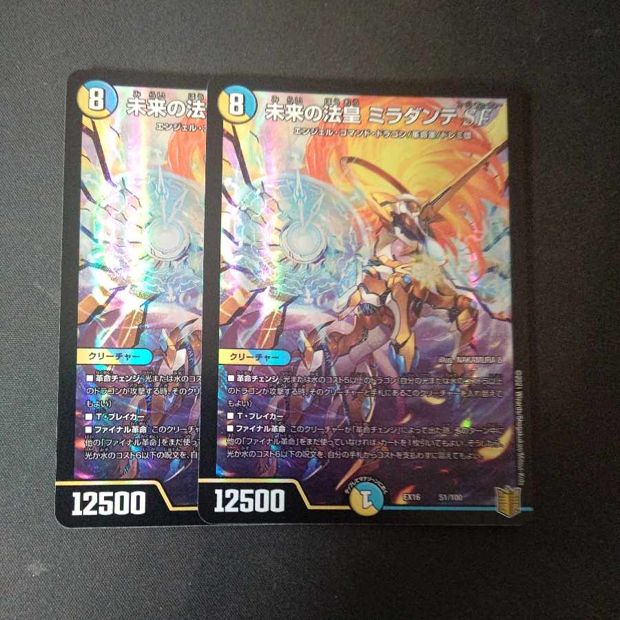 未来の法皇 ミラダンテSF 51/100 2枚セット
