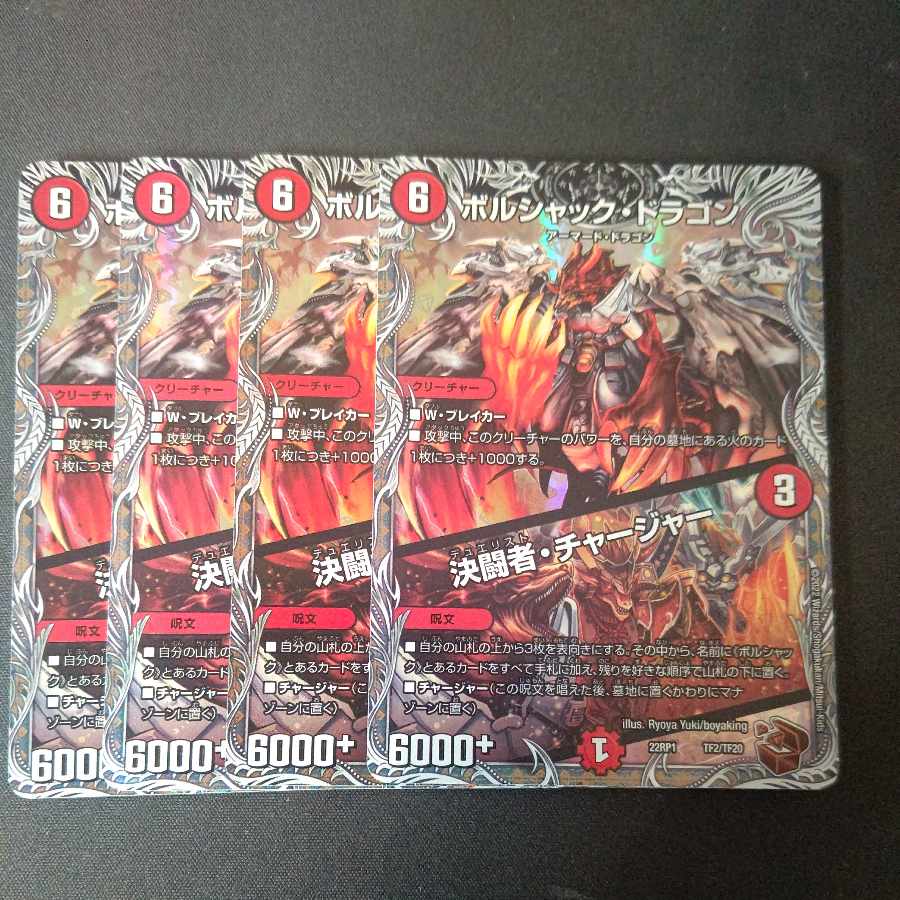 Bolshack Dragon|Decisive Fighting Man, Charger (Copper Treasure), Set of 4