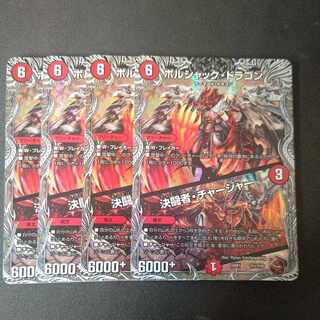 Bolshack Dragon｜Decisive Fighting Man, Charger (Copper Treasure), Set of 4