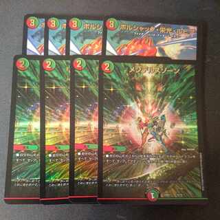 メンデルスゾーン ボルシャック・栄光・ルピア  各4枚セット