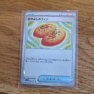 Nakayoshi Poffin U 063/071