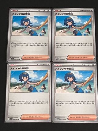 Lana's Wrangle U 064/066