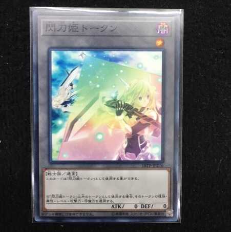 遊戯王 閃刀姫トークン