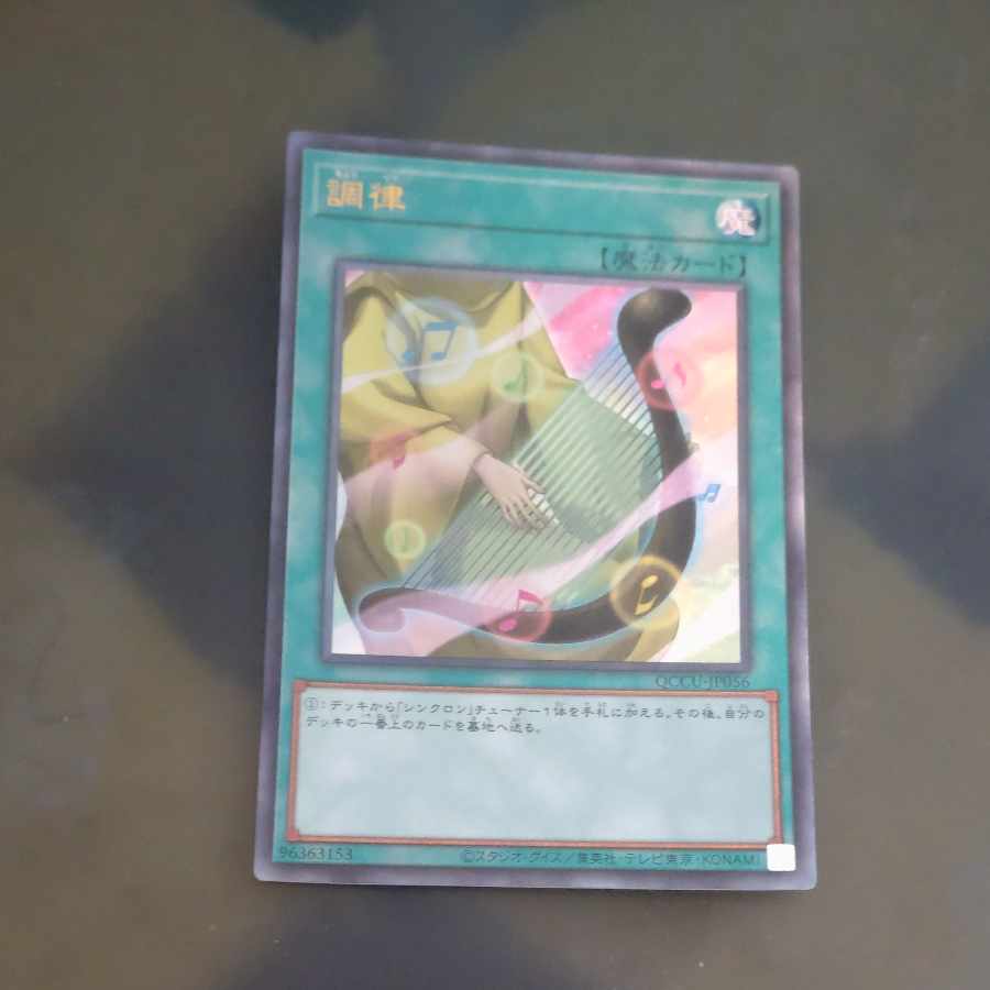 Attunement Ultimate Rare QCCU-JP056 [Korindo].