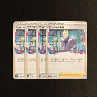 c84 Colress Experiments s12a set of 4 Pokémon Treasure