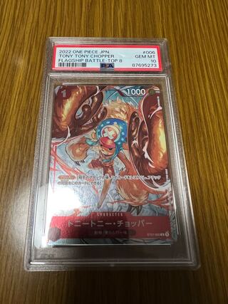 【PSA10】トニートニー・チョッパー(パラレル)(チャンピオンシップ)(フラッグシップバトル プロモ) C ST01-006