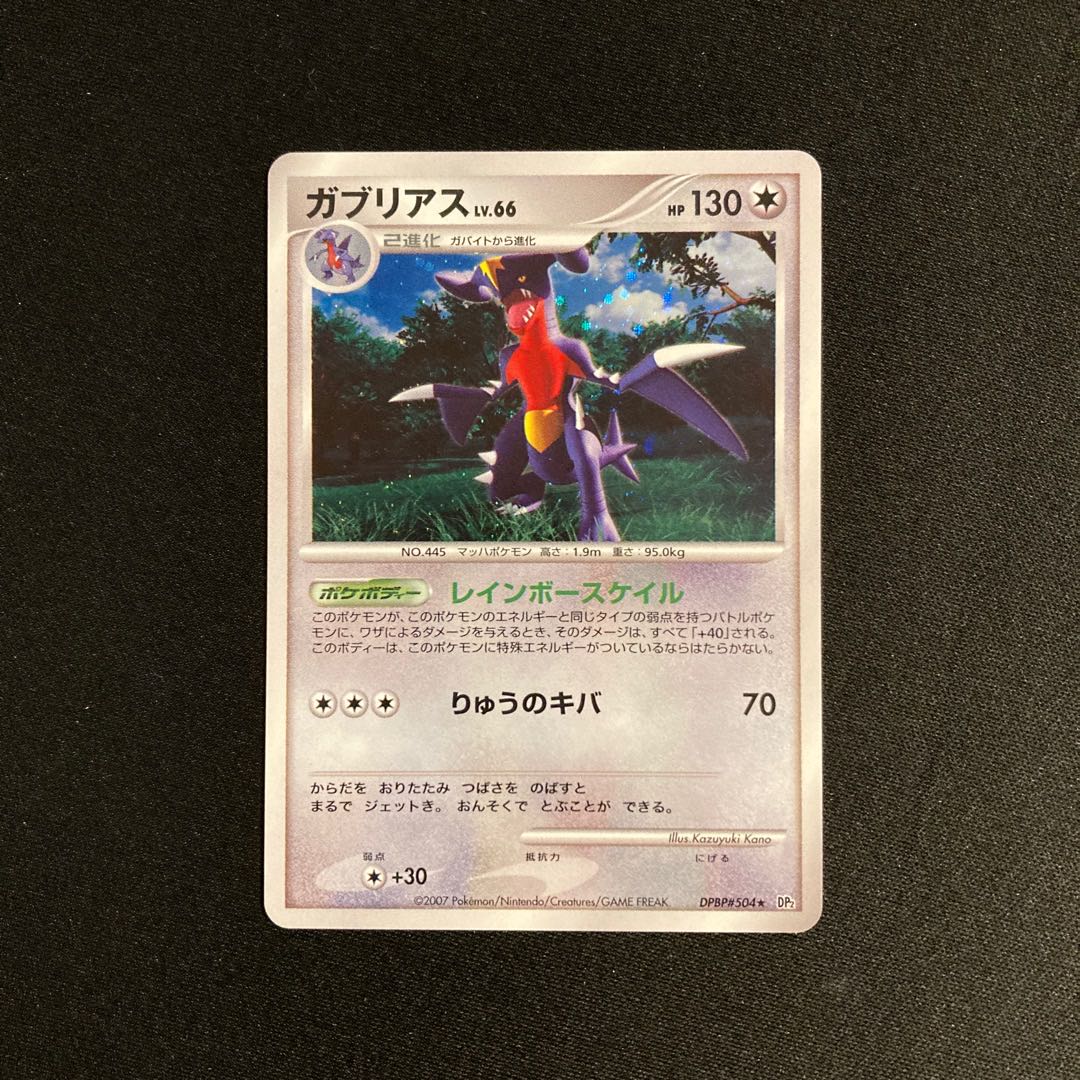 c93 Garchomp Kira DP2 Pokémon Treasure
