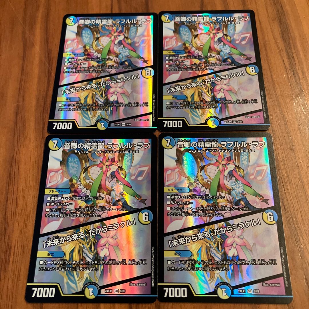 音卿の精霊龍 ラフルル・ラブ｜「未来から来る、だからミラクル」 SR 8/89
