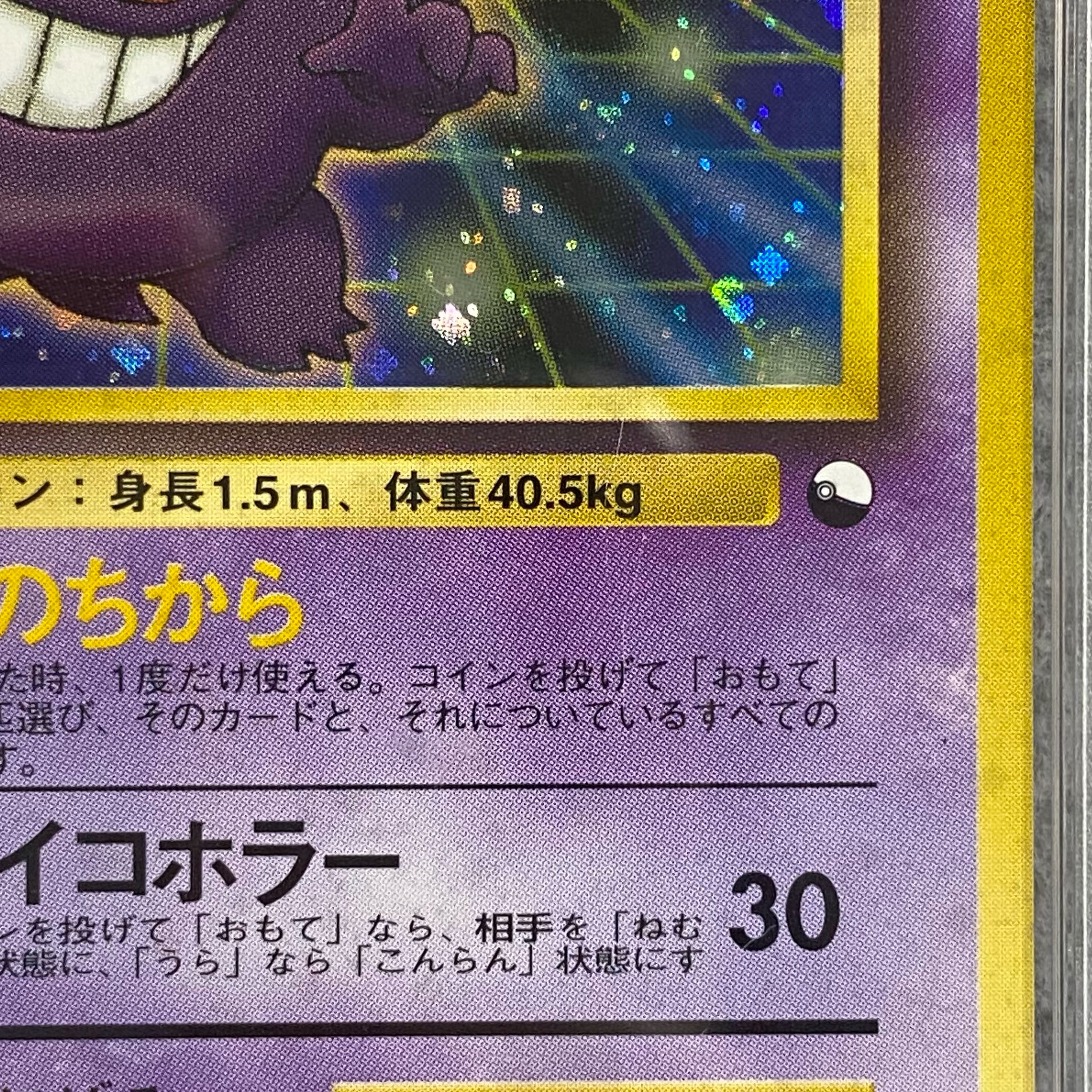 PSA7】ゲンガー 通信交換 旧裏プロモの通販 土日祝休@magi公式 PSA7】ゲンガー 通信交換 旧裏プロモの通販 土日祝休@magi公式