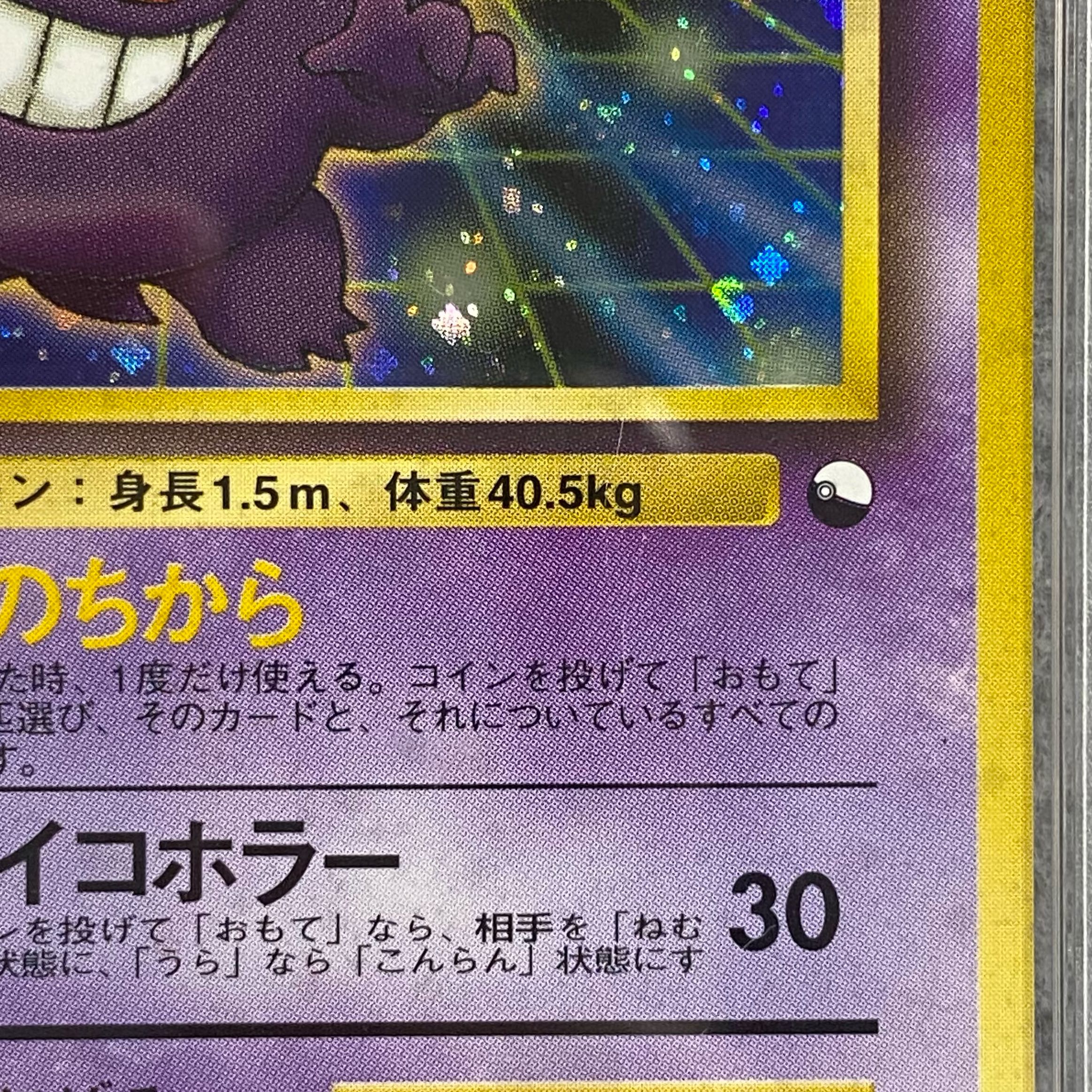 [PSA7] Gengar Communication Exchange Old Back Promo