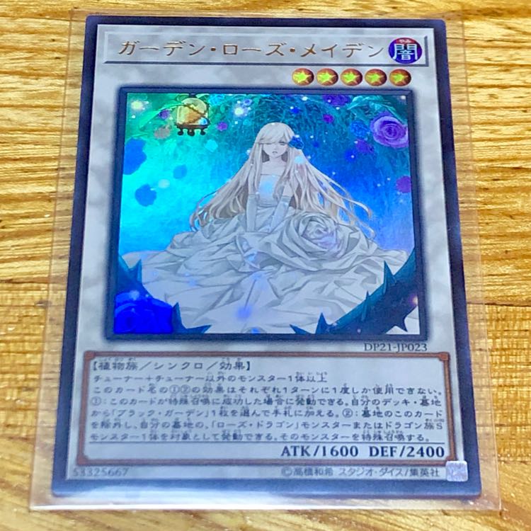 遊戯王 ガーデン・ローズ・メイデン UR
