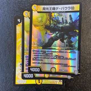 魔光王機デ・バウラ伯」の激安通販 | magi