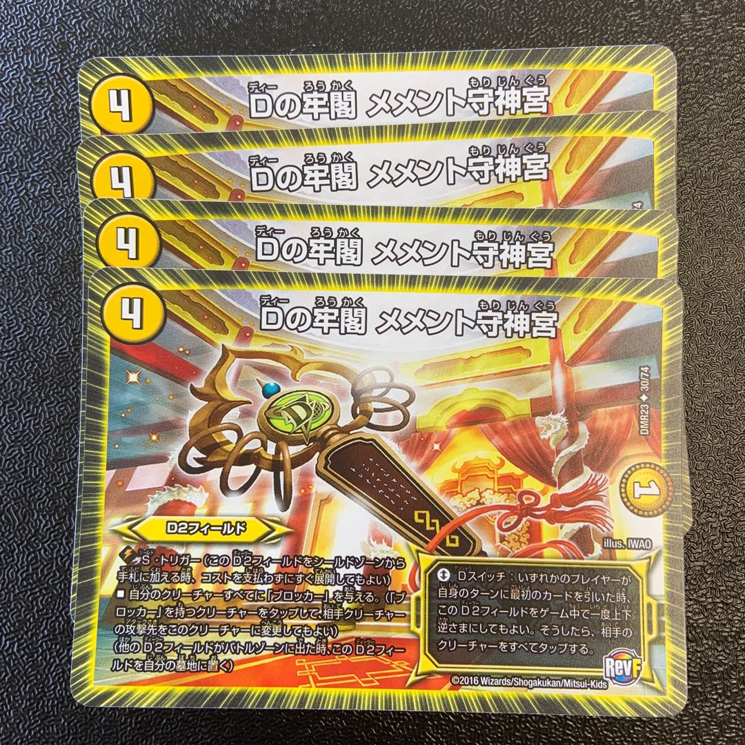 Dの牢閣 メメント守神宮 U 30/74