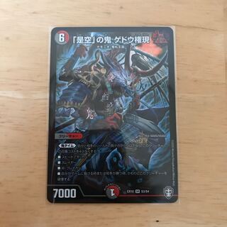 「是空」の鬼 ゲドウ権現