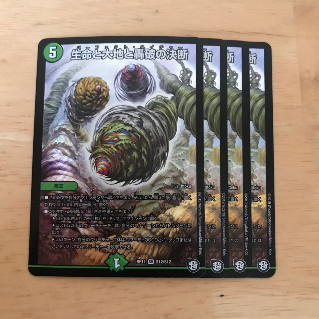 生命と大地と轟破の決断 4枚