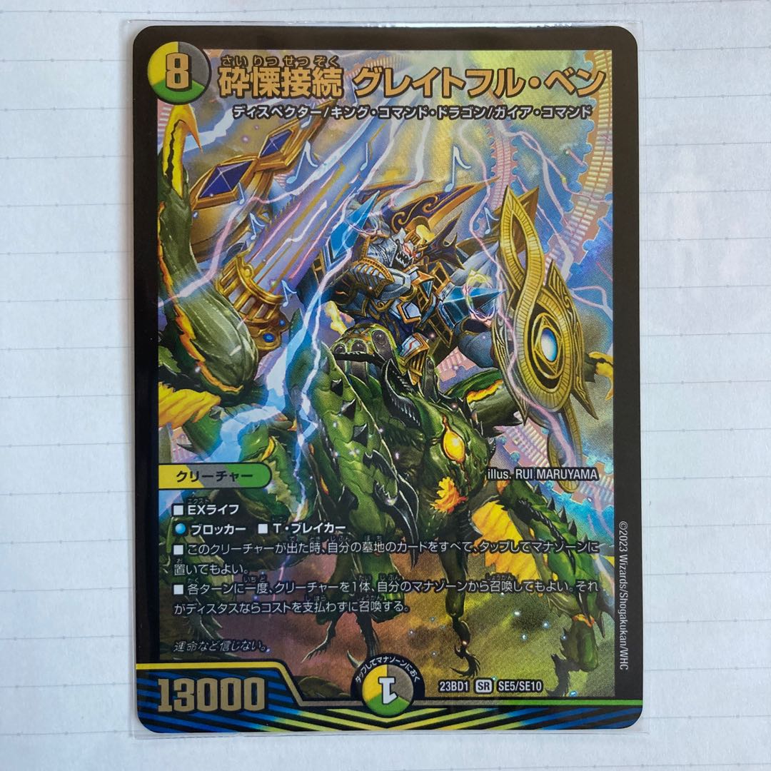 Shiver Connection Grateful Ben SR SE5/SE10