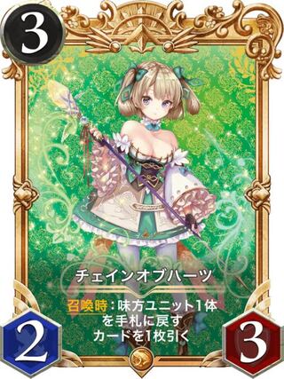 チェインオブハーツ