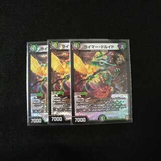 ライマー・ドルイド   3枚