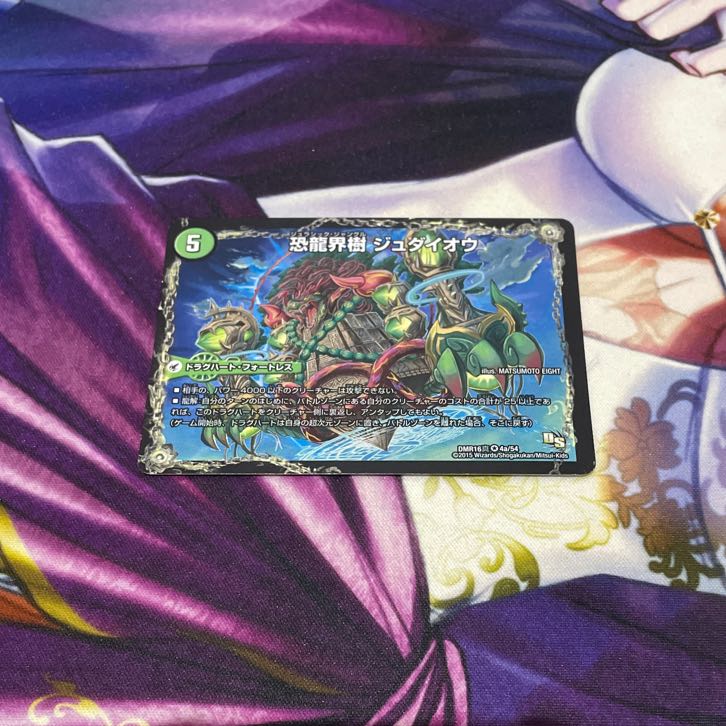 Fearful Dragon World Tree Judaio|Fearful Ancient King Southerpio VR 4a/54|4b/54