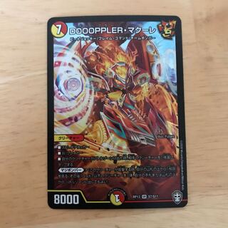 DOOOPPLER・マクーレ