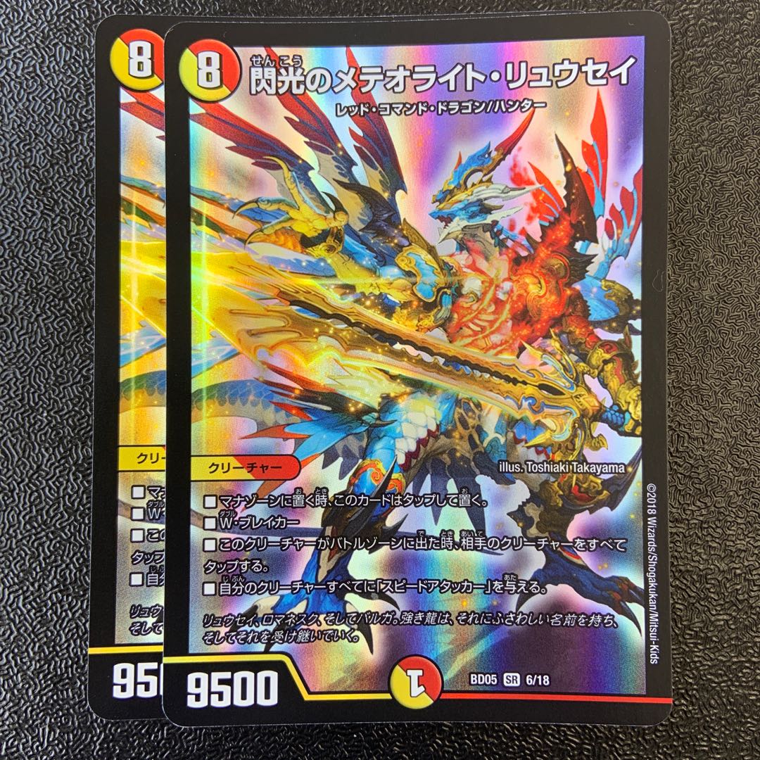 Flash Meteorite Rusei