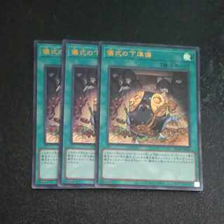 Pre-Preparation of Rites Ultra Rare JP056✕3 [Korindo