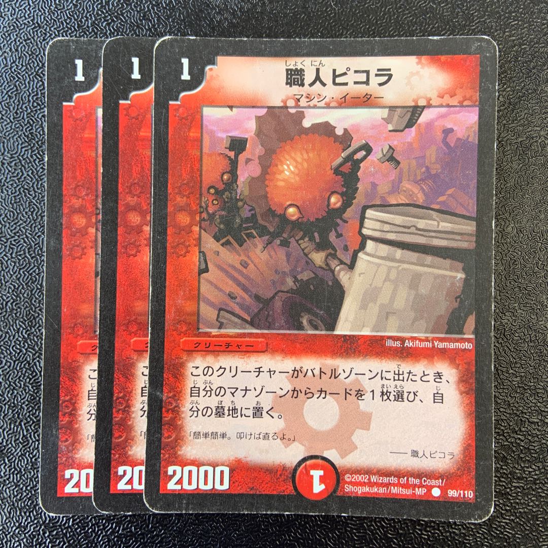 職人ピコラ C 99/110