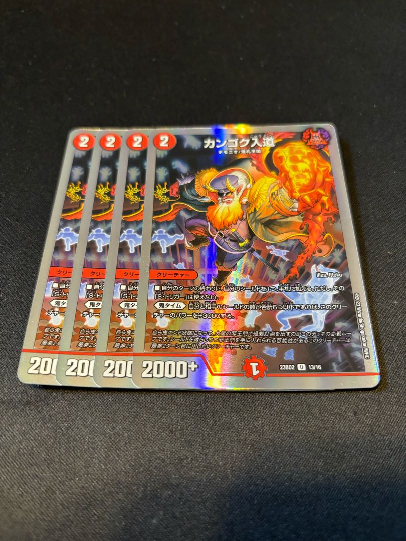 カンゴク入道 68/100