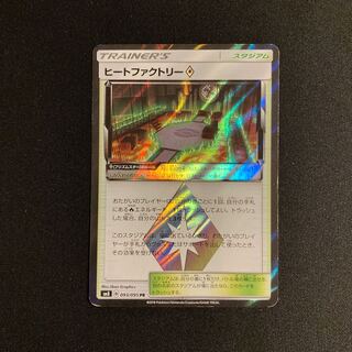 f1 Heat Factory Kira SM8 PR Prism Star Pokémon Treasure