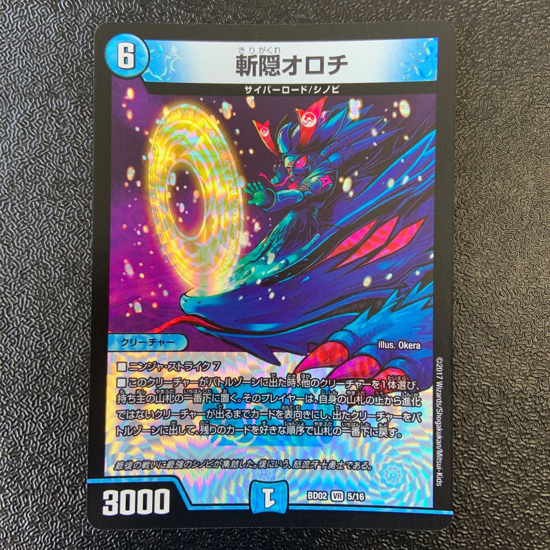 Zanagakure Orochi VR 5/16