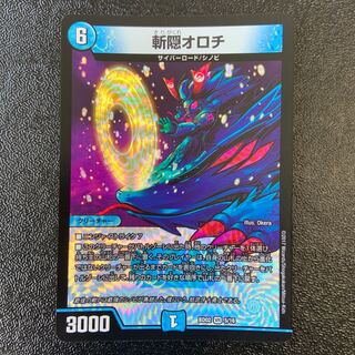 Zanagakure Orochi VR 5/16