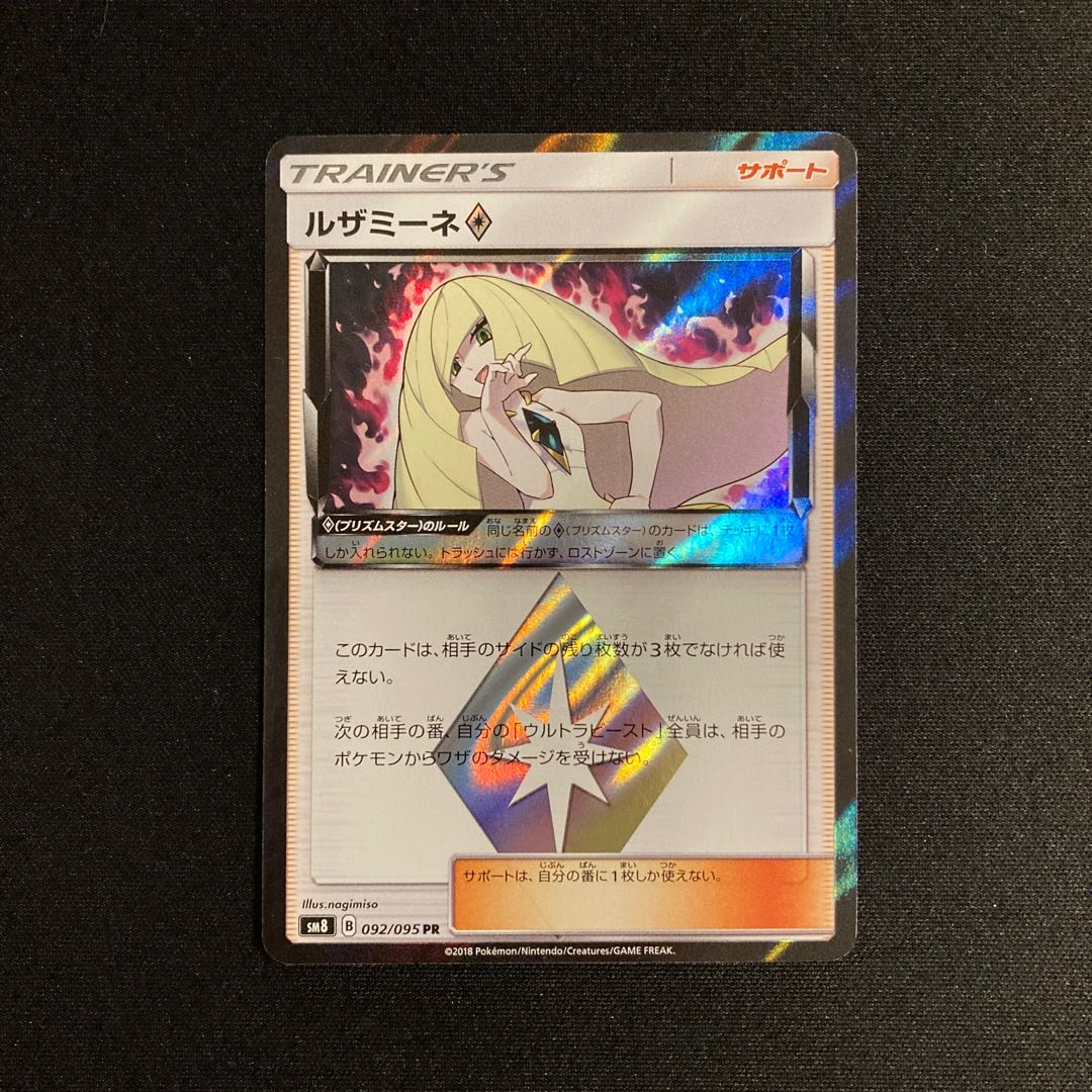 専用(3点)f9 ルザミーネ キラ SM8 PR プリズムスター ポケモン トレトレ
