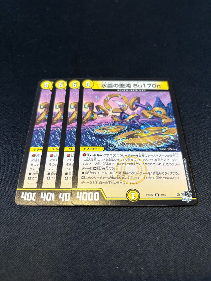 水雲の聖沌 5u170n R 3/14