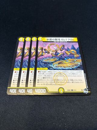 水雲の聖沌 5u170n R 3/14