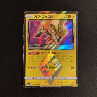 Exclusive (3 items)f17 Tapu Koko Kira SM8a PR Prism Star Pokémon Treasure