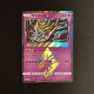 f18 Giratina Kira SM12a PR Prism Star Pokémon Treasurer