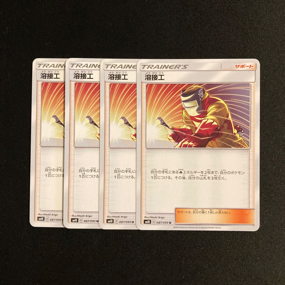 f27 溶接工 SM10 4枚セット ポケモン トレトレ