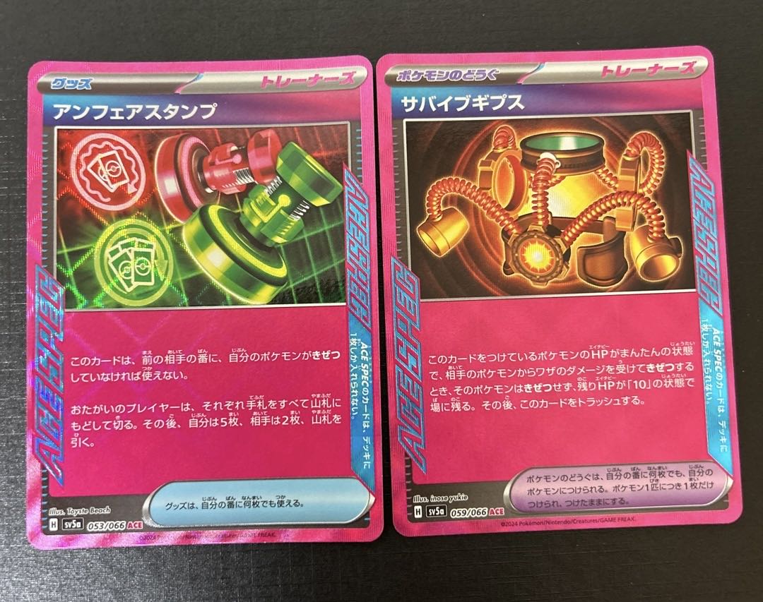 Unfair Stamp ACE 053/066 Set