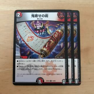 鬼寄せの術 3枚