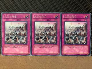 【ぽぽたん】遊戯王 9194 王宮の陥落 3枚 レア