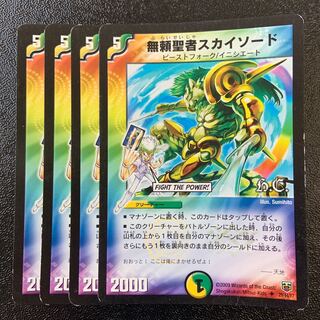 無頼聖者スカイソード(H.C) U 29/44/Y7