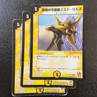 Mist Rias, Sonic Guardian