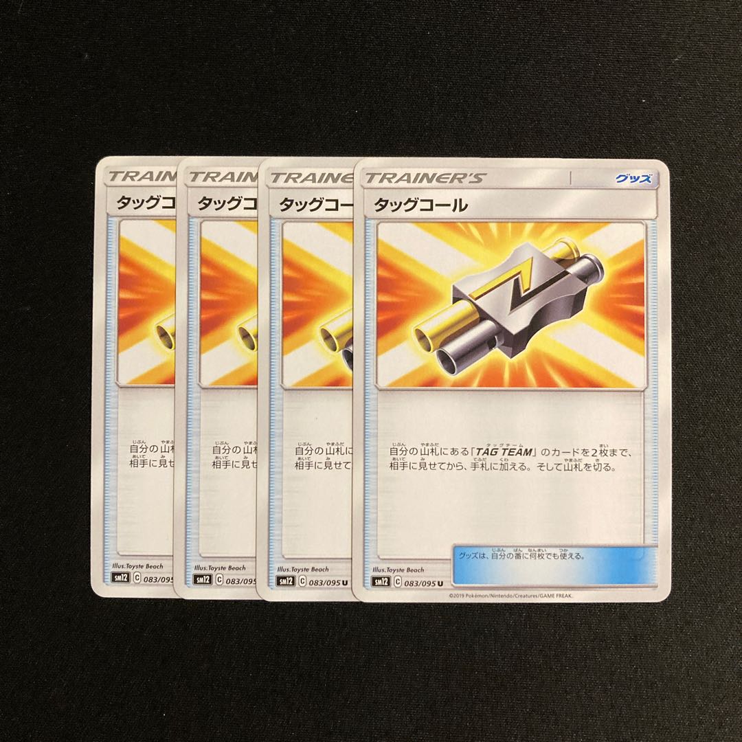 f138 タッグコール SM12 4枚セット ポケモン トレトレ