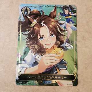 〔バカと笑え〕メジロパーマー　CP01-LD08　管理01