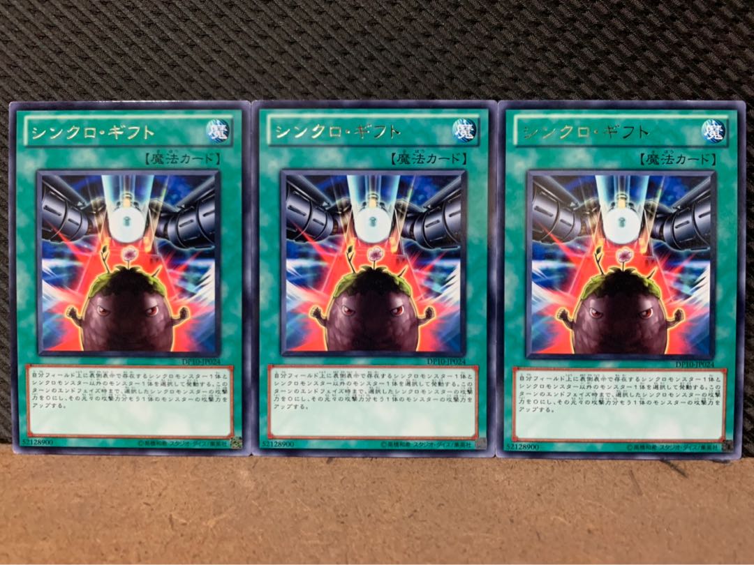 【ぽぽたん】遊戯王 8647 シンクロ・ギフト 3枚 レア